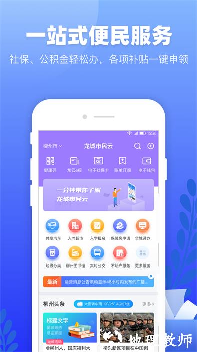 柳州龙城市民云手机版 v2.2.4 安卓最新版 3