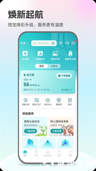 河南电力手机版客户端(网上国网) v3.0.1 安卓版 3