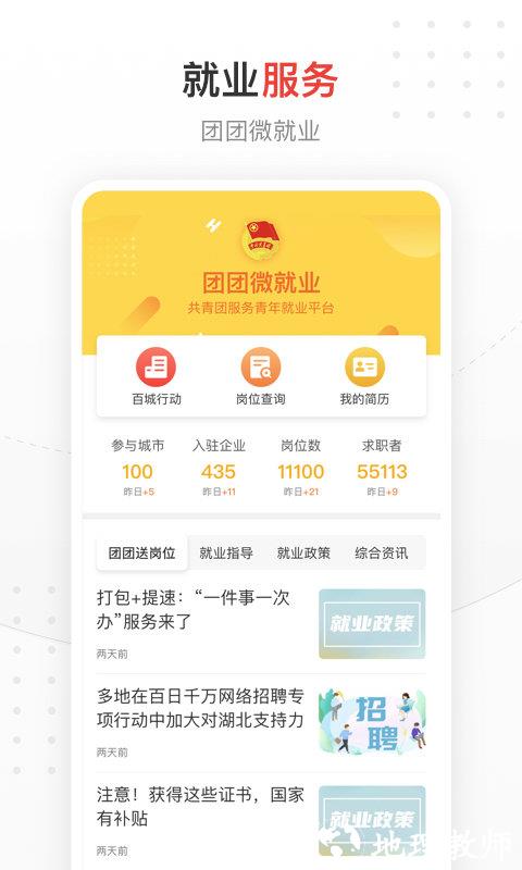 中国青年报新闻客户端 v4.11.7 官方安卓版 4