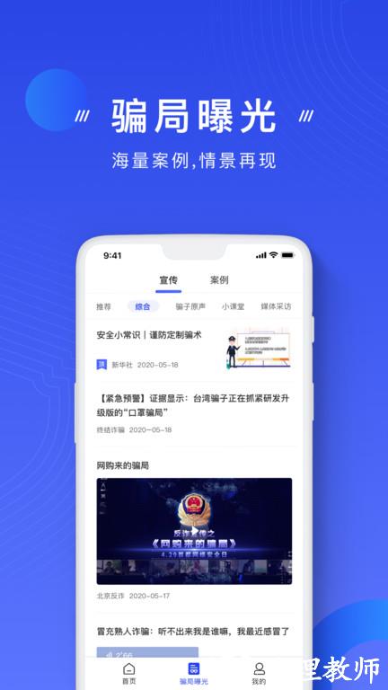 国家反诈骗中心官方app手机版 v2.0.12 安卓最新版 0