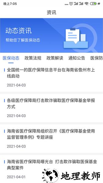 海南医保服务平台 v1.4.8 安卓版 2