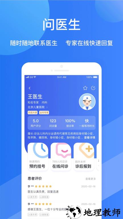 福棠儿医app最新版 v2.6.1 安卓手机版 0