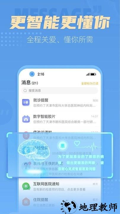 科瑞泰q医预约挂号app v4.7.1 安卓最新版 1