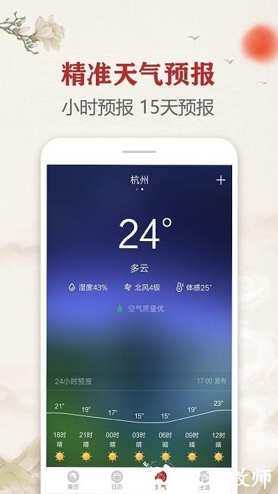每日传统黄历app v2.0.5 安卓版 3