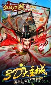 血战江湖3d手游 v1.0 安卓版 3