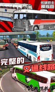 长途巴士模拟器手机版 v1.4 安卓版 1