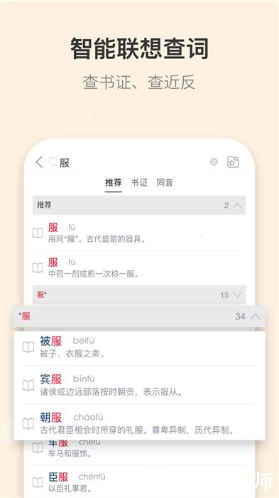 古代汉语词典最新版 v4.3.23 安卓版 2