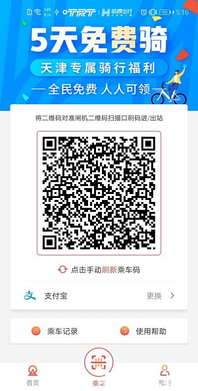 天津地铁app v2.6.7 安卓版 1