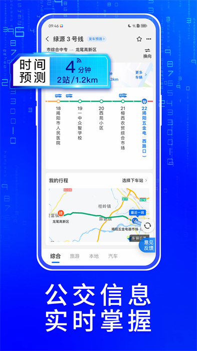 青岛车来了手机版 v4.43.8 安卓版 3