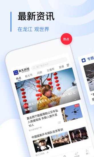 黑龙江极光新闻app正版 v5.1.0 安卓手机客户端 0