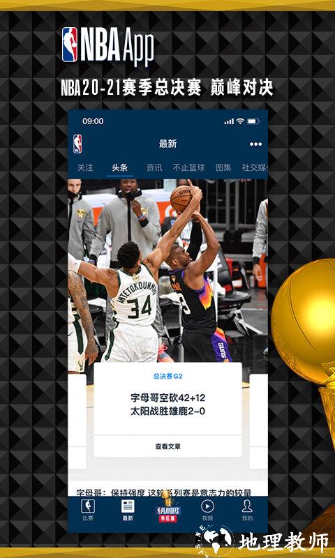NBA中国app v7.7.3 安卓最新版 3