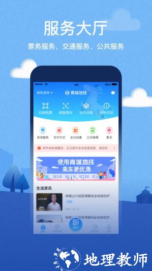 青城地铁乘车码 v4.3.5 官方安卓版 0
