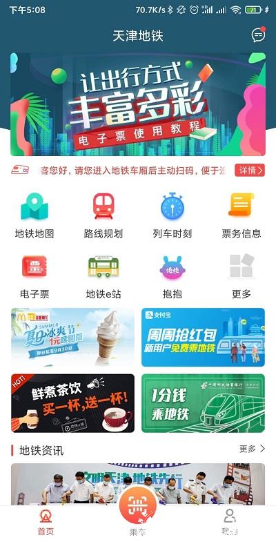 天津地铁app v2.6.7 安卓版 0