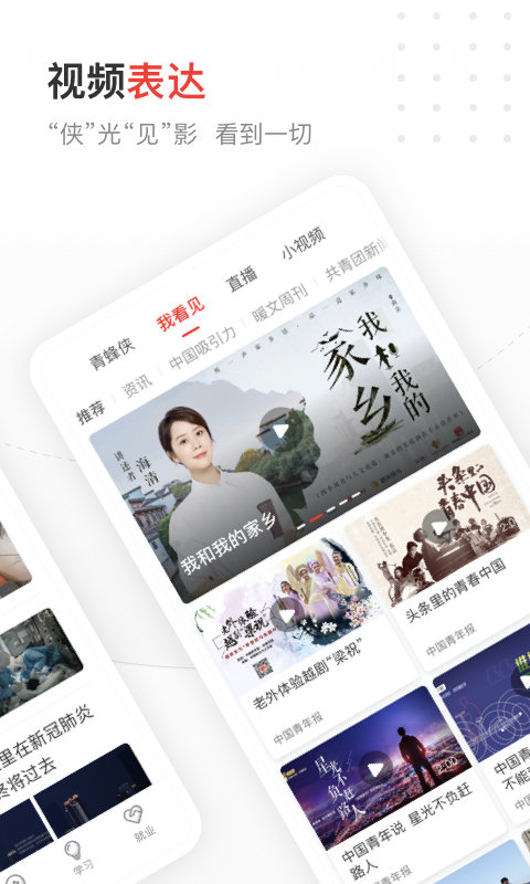 中国青年报新闻客户端 v4.11.3 官方安卓版 2