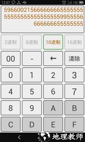 中文十六进制转换器 v3.9 安卓版 3