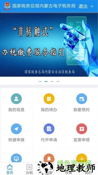内蒙古税务社保缴费app v9.4.156 安卓最新版 2
