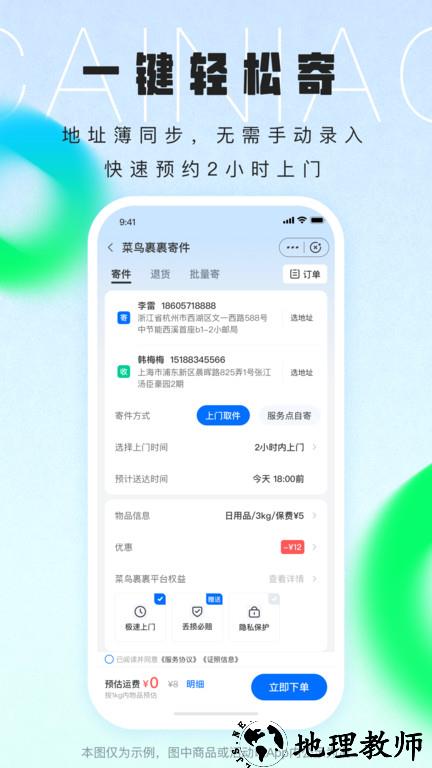菜鸟乡村app手机版(又名菜鸟) v8.7.105 安卓最新版 3