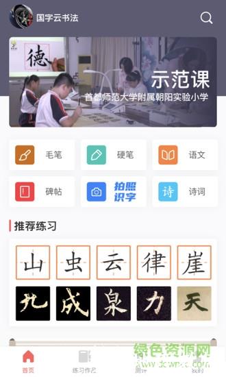 国字云书法教学平台 v1.0.38 安卓版 3