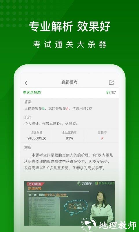 护师万题库app官方版 v5.5.6.0 安卓最新版 0
