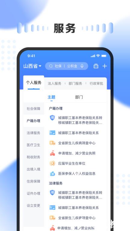 山西三晋通手机客户端(山西政务服务) v3.2.2 安卓免费版 0