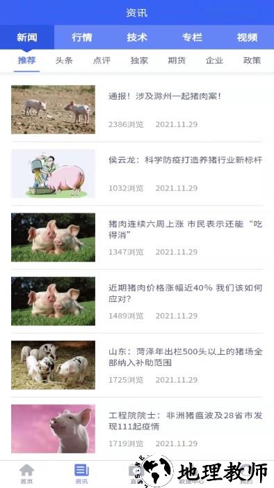 养猪宝app手机版 v1.7.1 安卓版 2