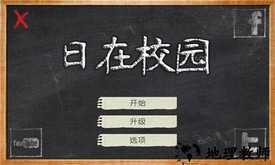 日在校园中文版 v1.4.3 安卓最新版 2