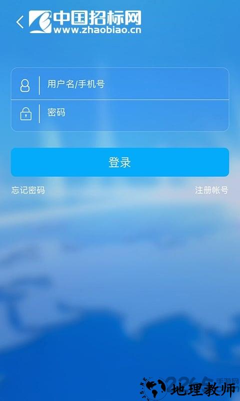 中国招标网官方app v4.1.8 安卓手机版 1