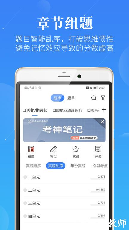 口腔考研执医app v7.6.5 安卓官方版 1