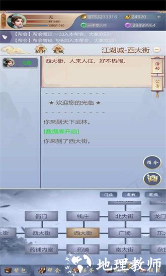 神侠江湖官方版 v1.0.3 安卓版 1