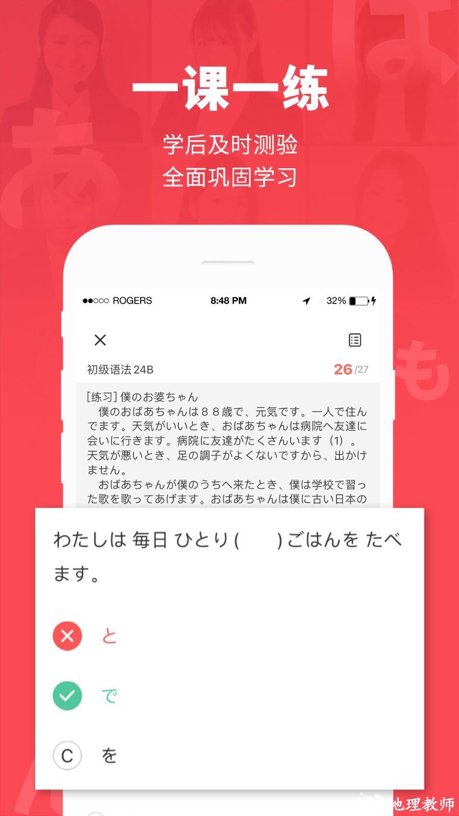日本村日语手机版 v3.8.1 安卓版 1