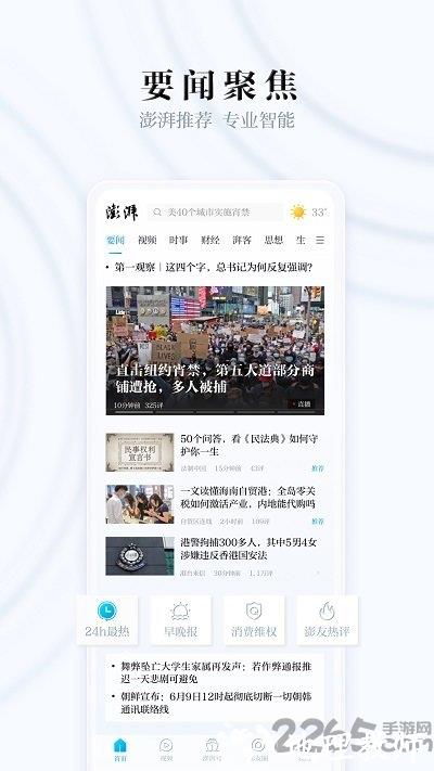 澎湃新闻网客户端 v9.7.8 安卓最新版 0