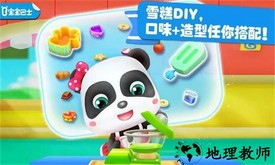 小熊猫的冰淇淋游戏手机版 v8.57.00.00 安卓版 3