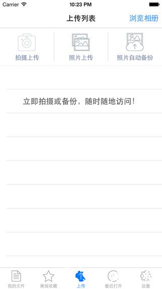 坚果云手机版官方 v4.25.4 安卓版 2