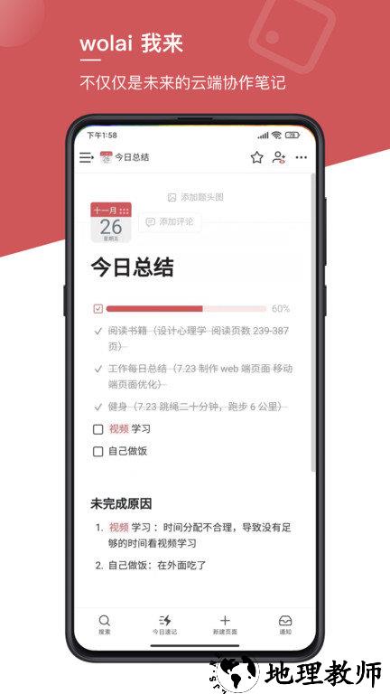 wolai笔记app(我来) v1.3.3 安卓版 0