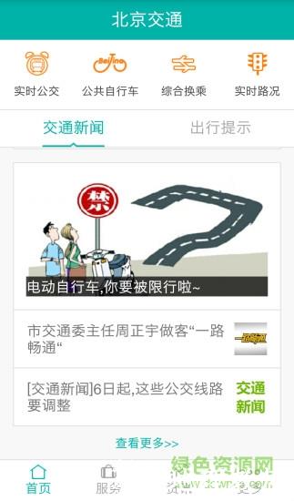 北京交通app停车缴费 v2.0.1 安卓最新版 2