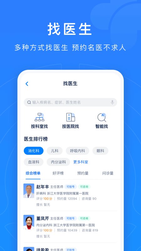 浙江网上预约挂号统一平台登录app v7.6.35 安卓官方版 2