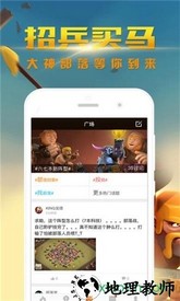 部落冲突掌游宝app v2.0.9 安卓版 0