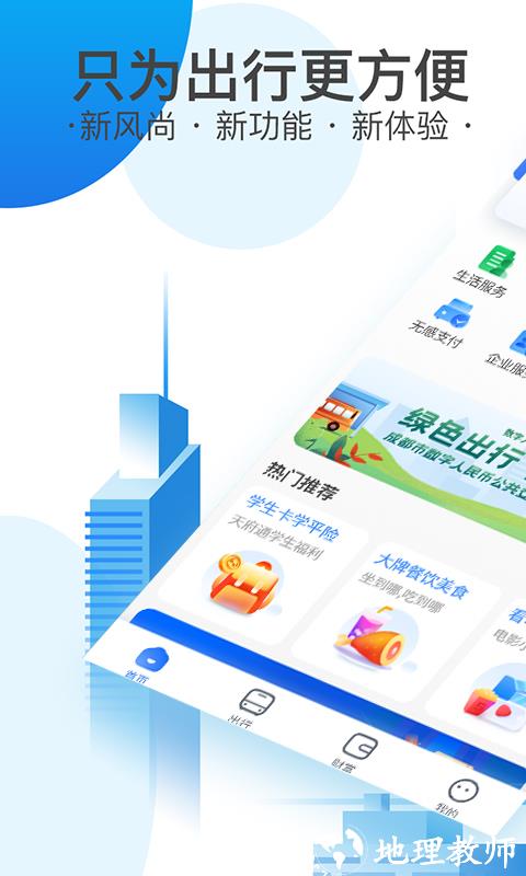 天府通app官方版 v6.7.0 安卓最新版 3