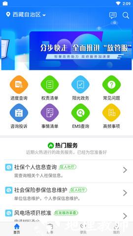 西藏政务服务网app v2.7.4 官方安卓版 2