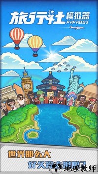 旅行社模拟器游戏 v1.0.20 安卓版 1