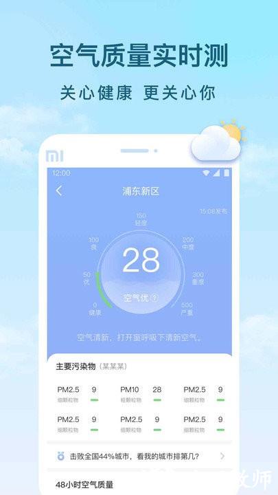 云间天气app v1.4.0 安卓版 4