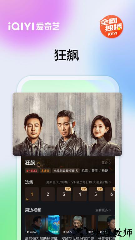 爱奇艺官方app正版免费 v14.8.0 安卓手机版 0