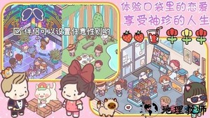 口袋恋爱小情侣游戏 v1.0 安卓版 3