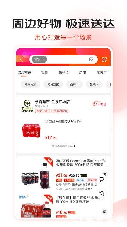 京东商城网上购物app v12.1.2 安卓官方最新版本 1