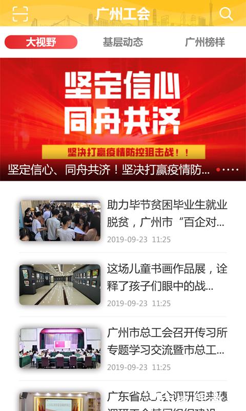 广州工会 v3.0.8 安卓版 3