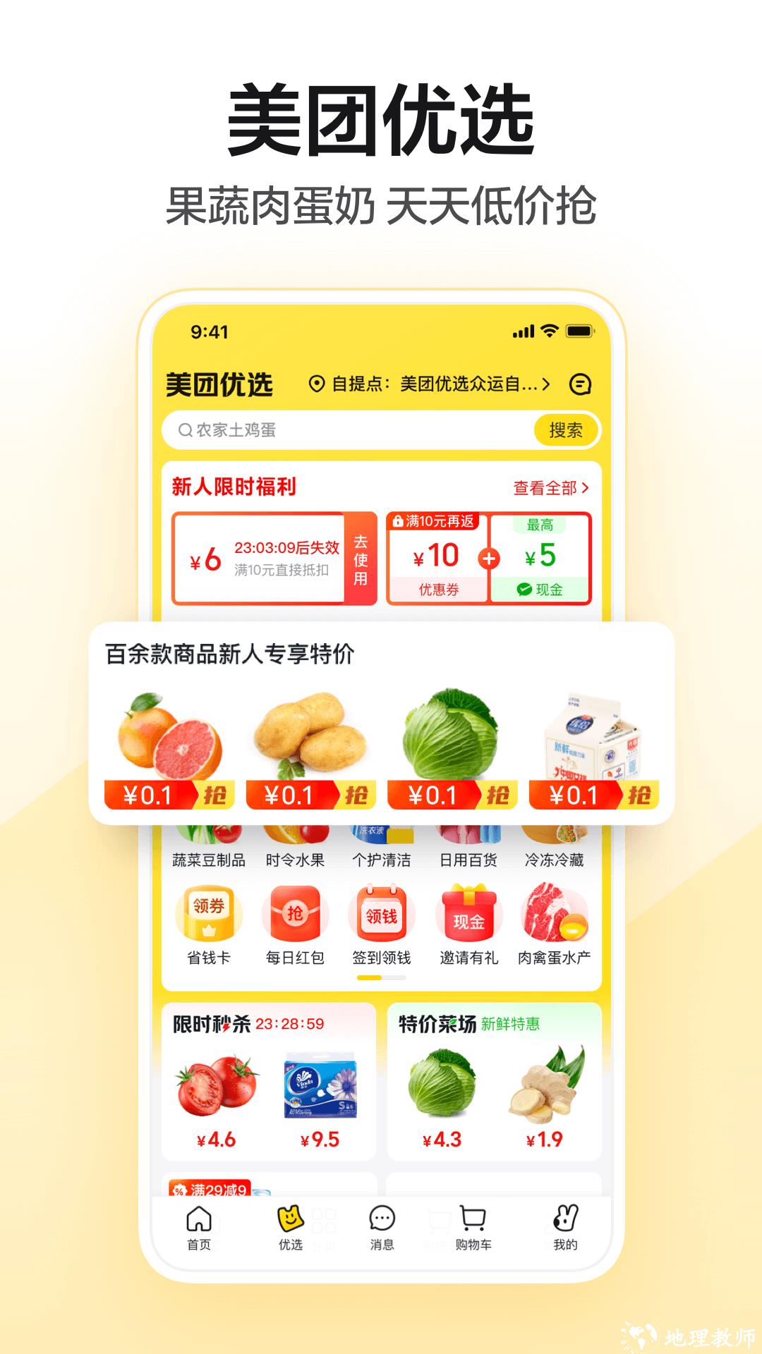美团app骑行单车 v12.16.203 官方安卓版 0