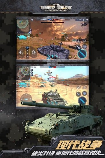 巅峰坦克最新版 v4.5.0 安卓版 3