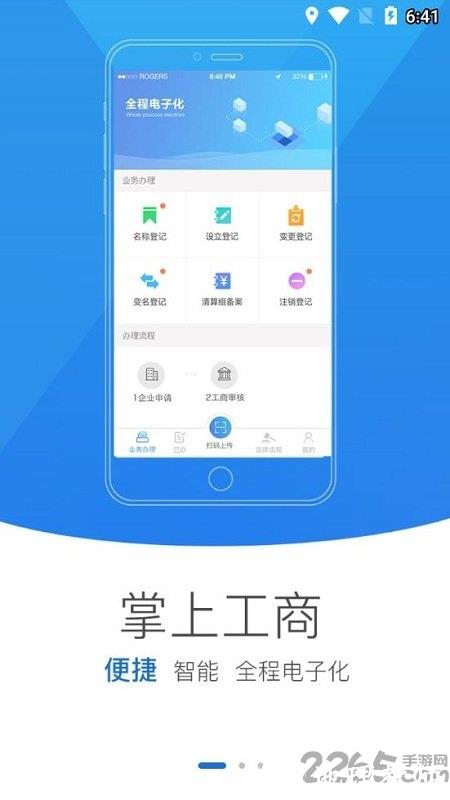 河南掌上工商登记app最新版本 vR2.2.46.1.0108 安卓手机版 0