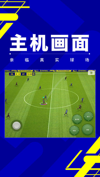 实况足球九游客户端 v7.6.1 安卓版 0