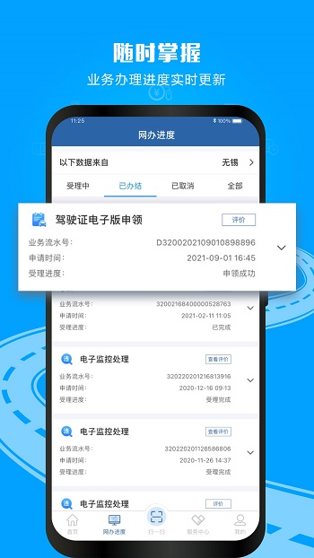 武汉交管12123手机app v2.9.1 安卓版 2
